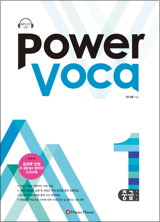 Power Voca 중급 1